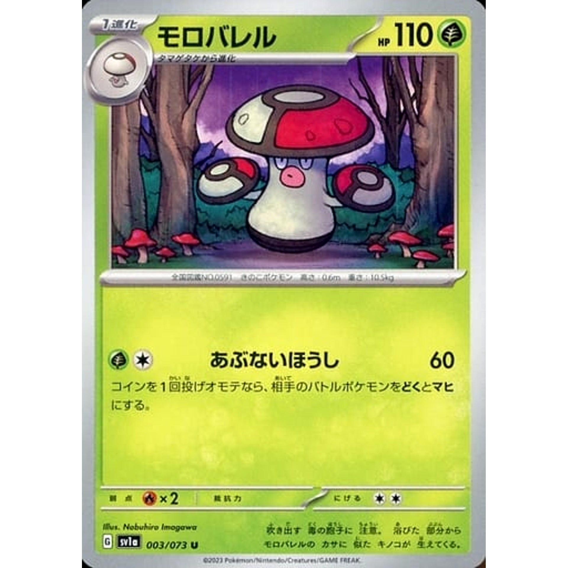 Pokemon Amoonguss U 003/073 SV1a Triplet Beat Japanese Pokemon Card [USED]