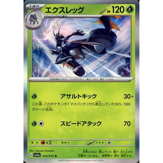 Pokemon Lokix Holo R 010/073 SV1a Triplet Beat Japanese Pokemon Card [USED]