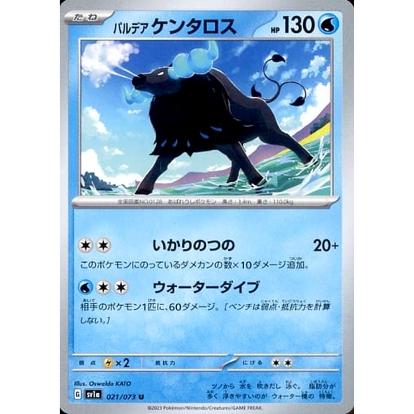 Pokemon Paldean Tauros U 021/073 SV1a Triplet Beat Japanese Pokemon Card [USED]