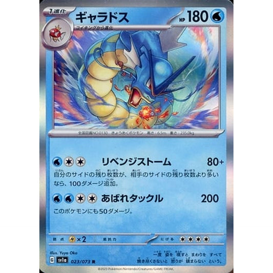 Pokemon Gyarados Holo R 023/073 SV1a Triplet Beat Japanese Pokemon Card [USED]