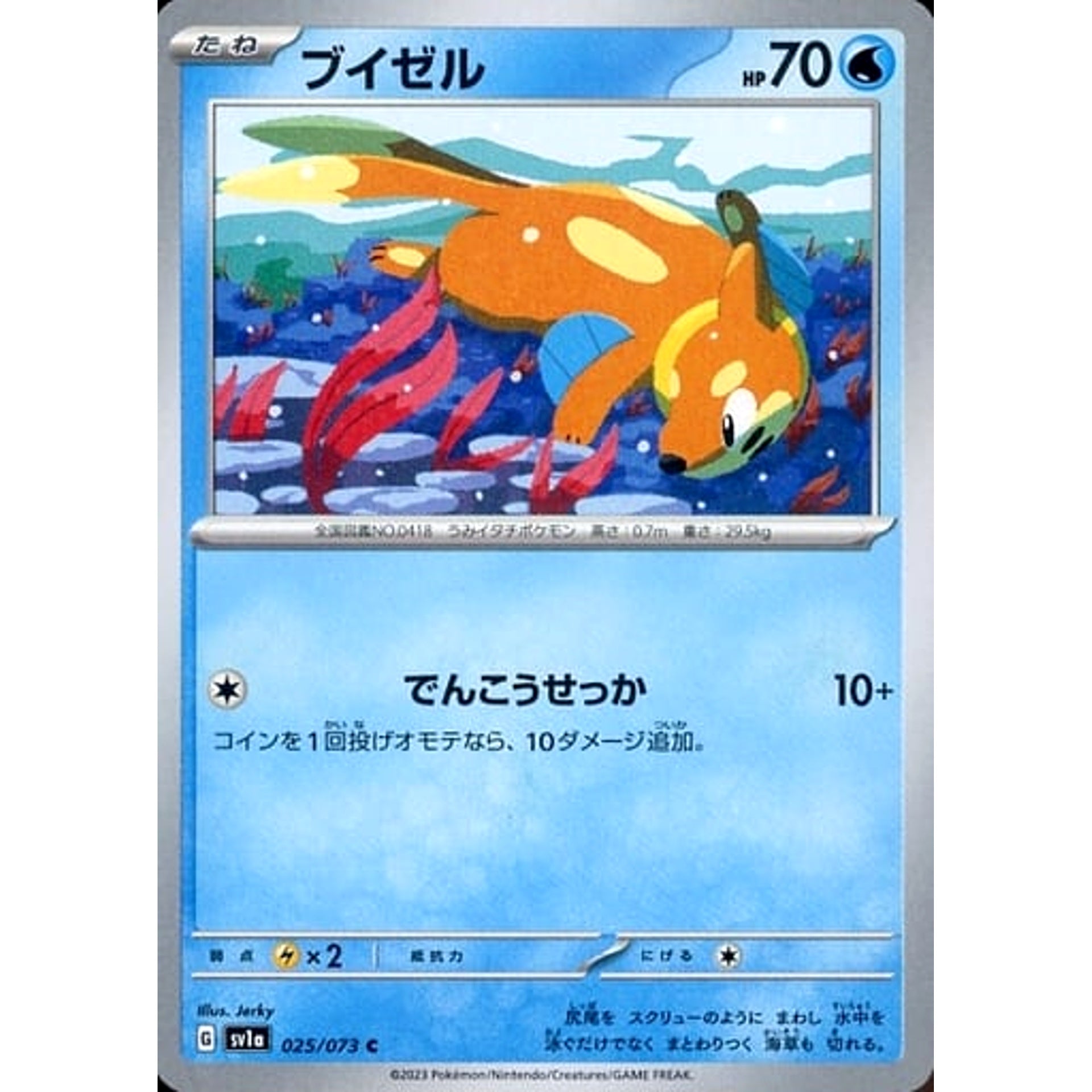 Pokemon Buizel C 025/073 SV1a Triplet Beat Japanese Pokemon Card [USED]