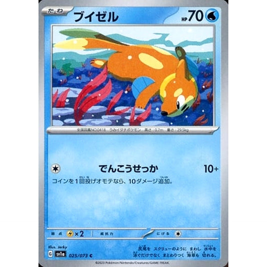 Pokemon Buizel C 025/073 SV1a Triplet Beat Japanese Pokemon Card [USED]