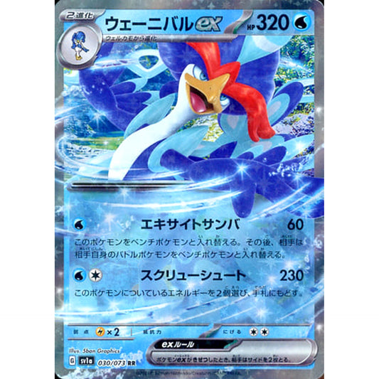 Pokemon Quaquaval ex Holo RR 030/073 SV1a Triplet Beat Japanese Pokemon Card [USED]