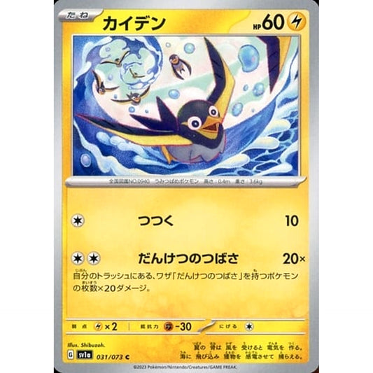 Pokemon Wattrel C 031/073 SV1a Triplet Beat Japanese Pokemon Card [USED]