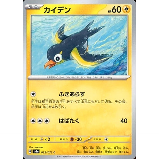 Pokemon Wattrel C 032/073 SV1a Triplet Beat Japanese Pokemon Card [USED]