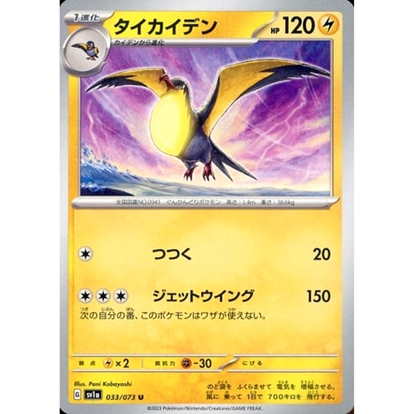 Pokemon Kilowattrel U 033/073 SV1a Triplet Beat Japanese Pokemon Card [USED]