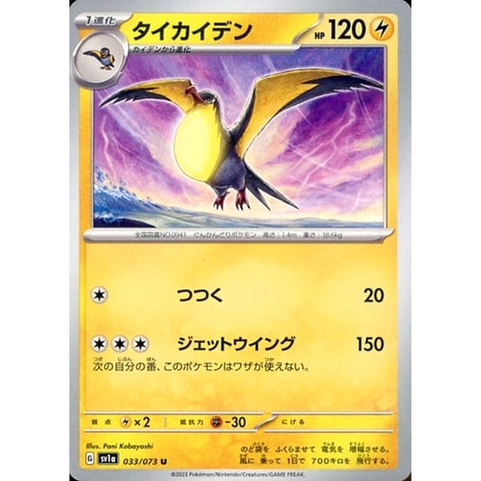 Pokemon Kilowattrel U 033/073 SV1a Triplet Beat Japanese Pokemon Card [USED]
