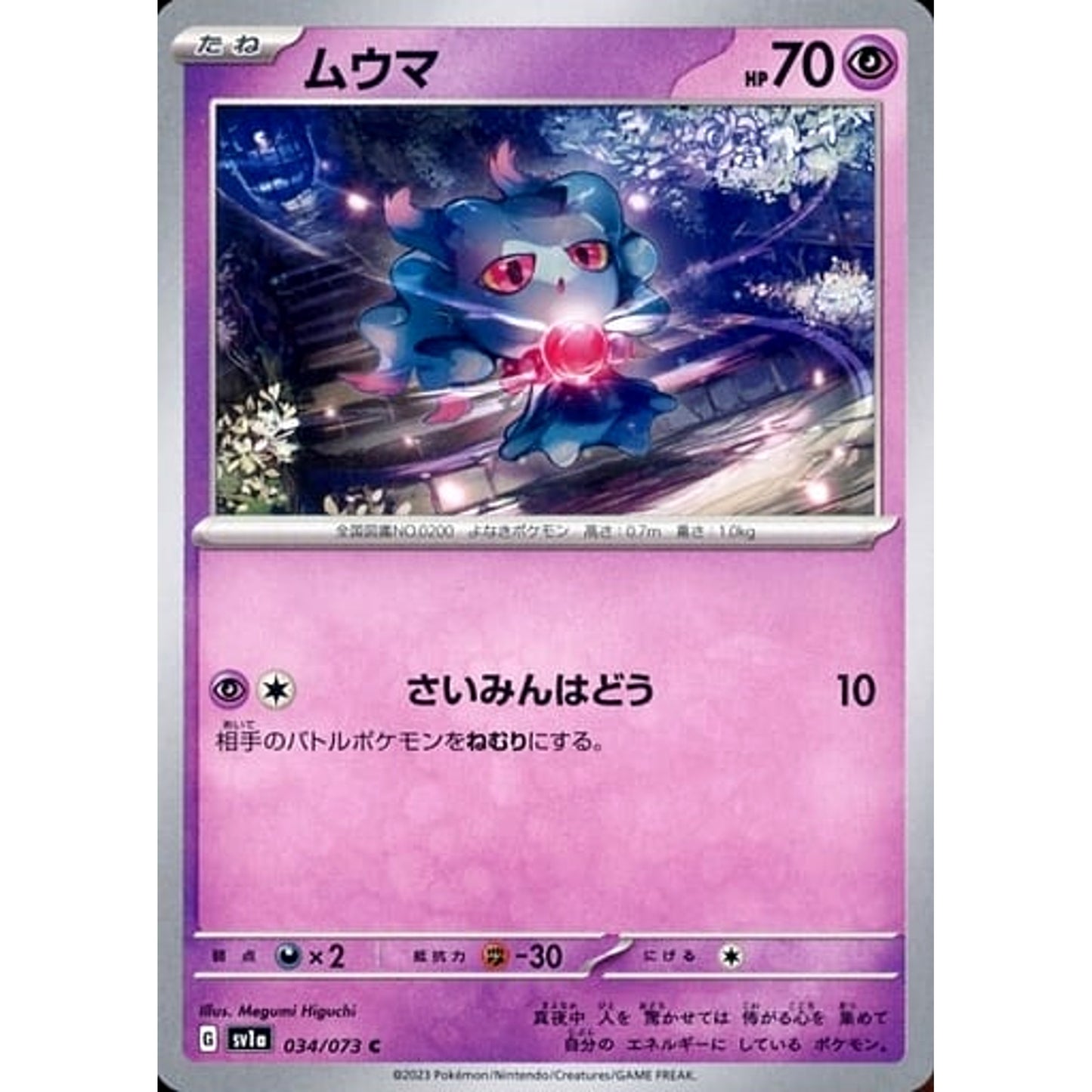 Pokemon Misdreavus C 034/073 SV1a Triplet Beat Japanese Pokemon Card [USED]