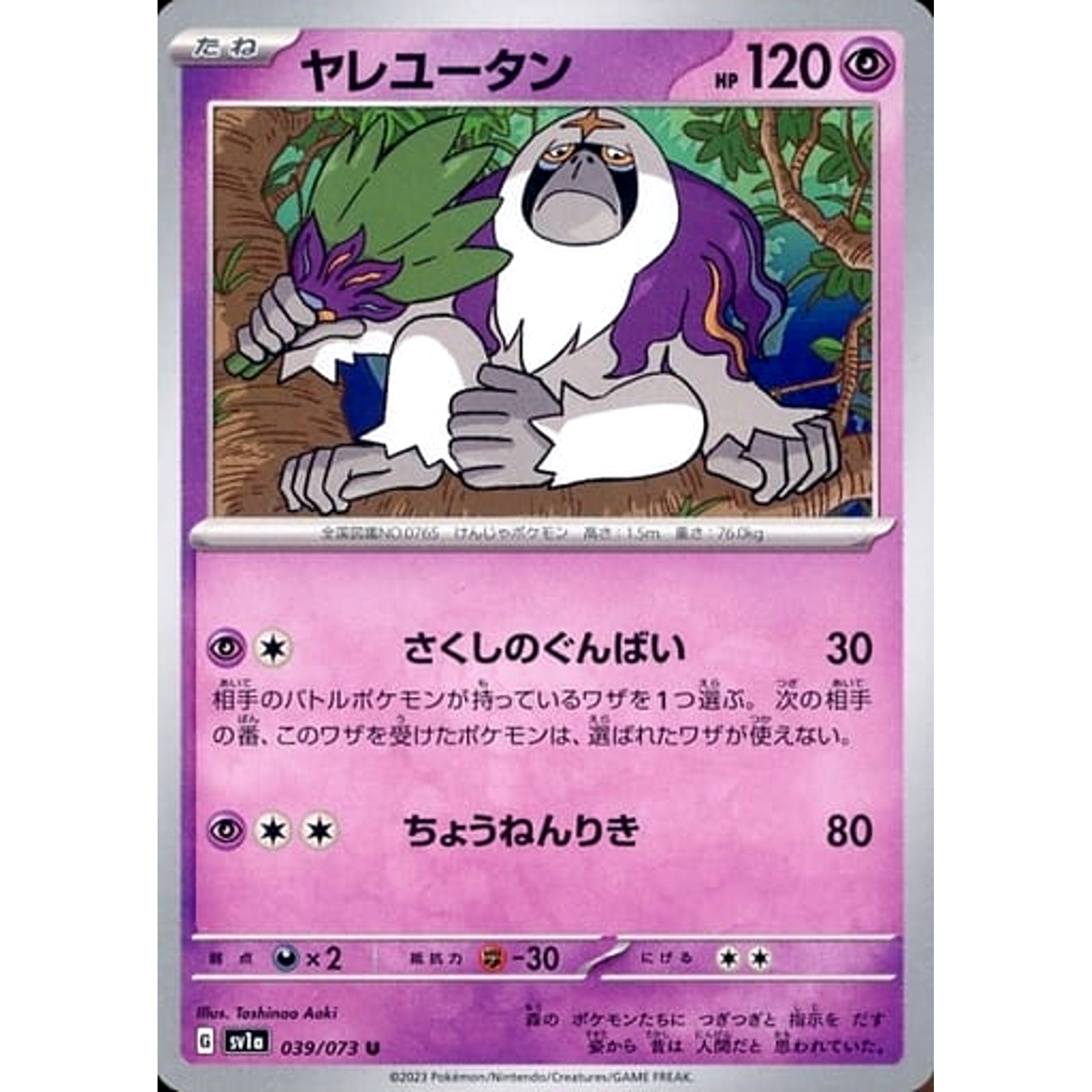 Pokemon Oranguru U 039/073 SV1a Triplet Beat Japanese Pokemon Card [USED]