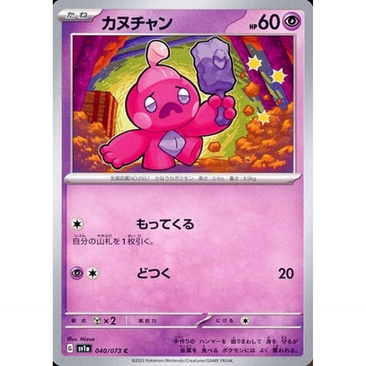 Pokemon Tinkatink C 040/073 SV1a Triplet Beat Japanese Pokemon Card [USED]