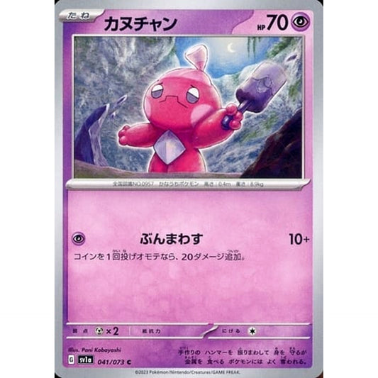 Pokemon Tinkatink C 041/073 SV1a Triplet Beat Japanese Pokemon Card [USED]