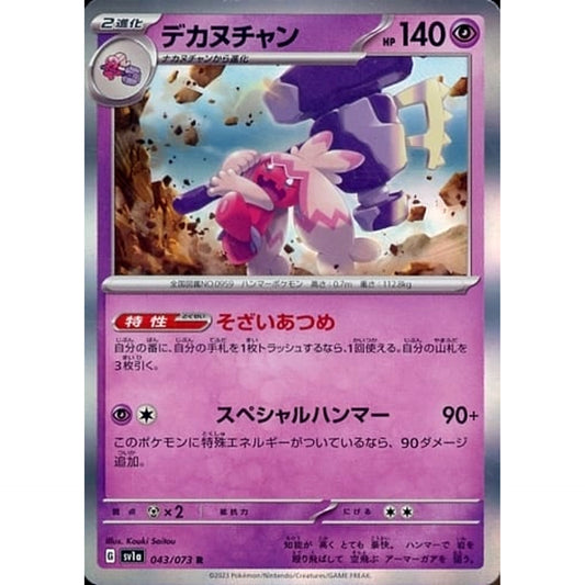 Pokemon Tinkaton Holo R 043/073 SV1a Triplet Beat Japanese Pokemon Card [USED]