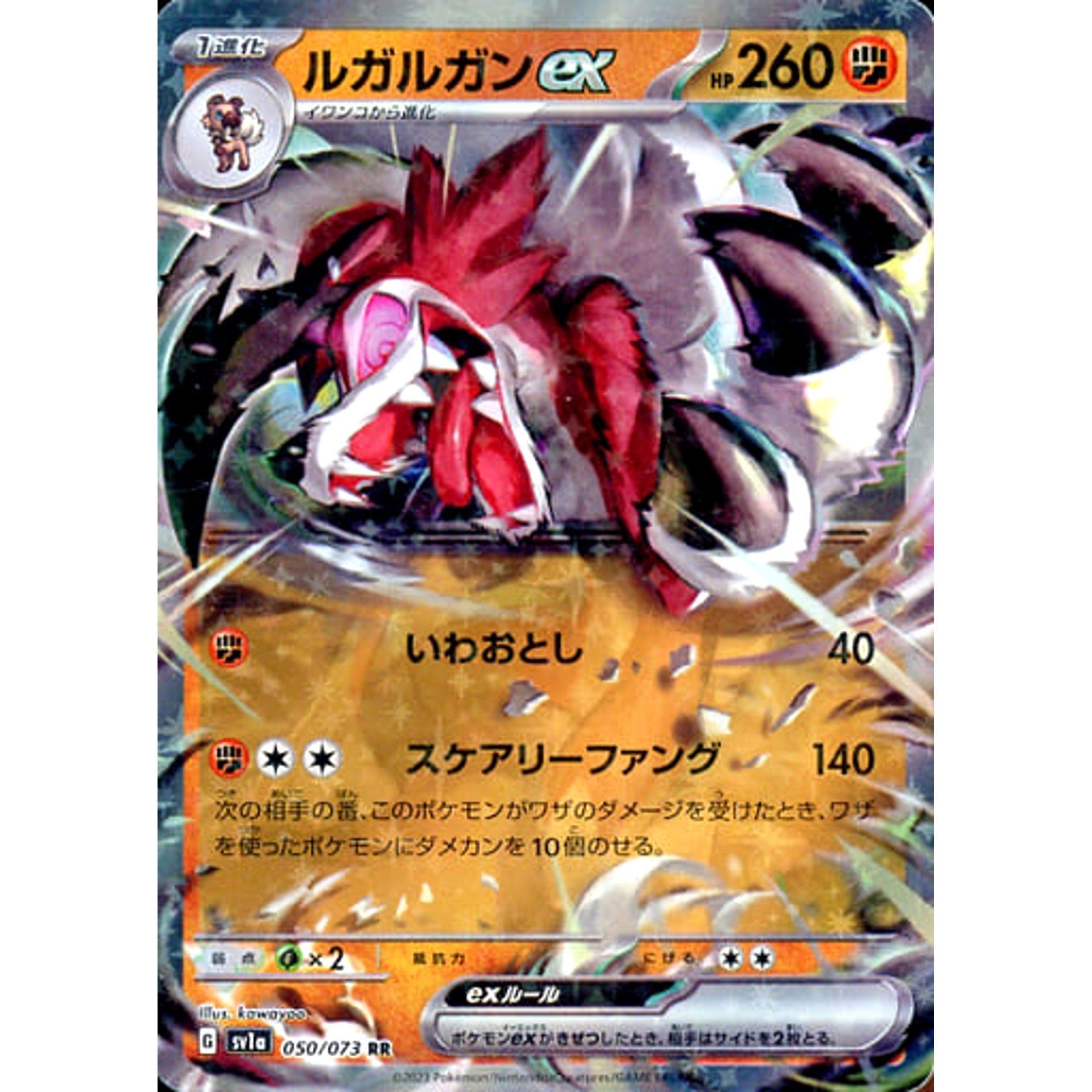 Pokemon Lycanroc ex Holo RR 050/073 SV1a Triplet Beat Japanese Pokemon Card [USED]