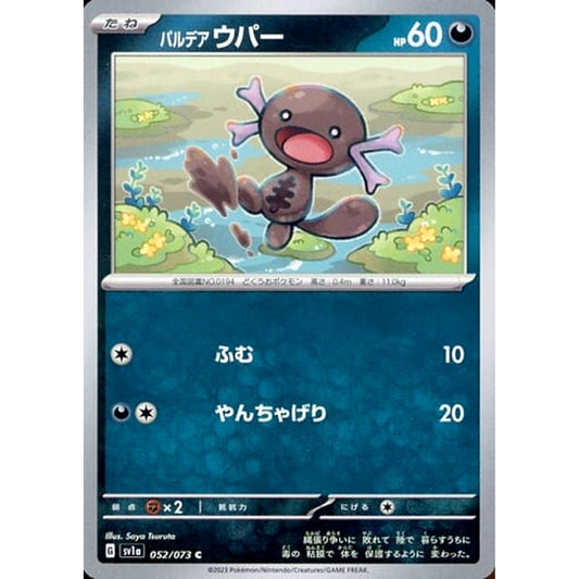 Pokemon Paldean Wooper C 052/073 SV1a Triplet Beat Japanese Pokemon Card [USED]