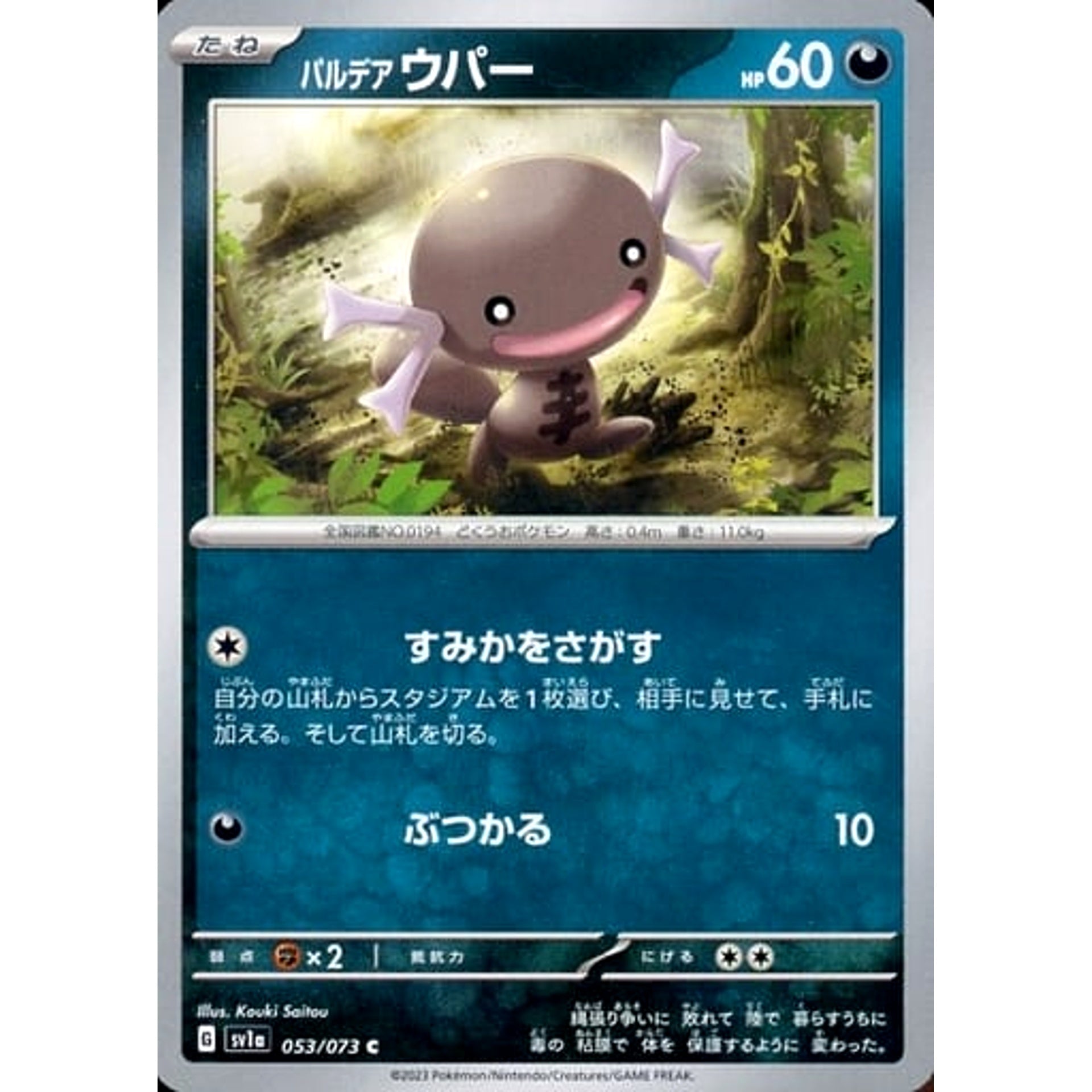 Pokemon Paldean Wooper C 053/073 SV1a Triplet Beat Japanese Pokemon Card [USED]