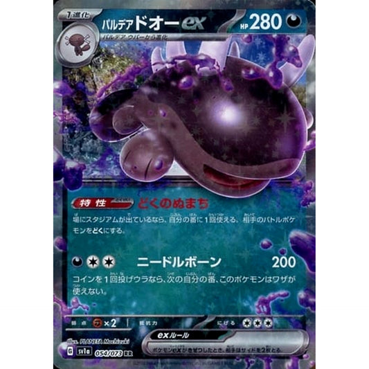 Pokemon Paldean Clodsire ex Holo RR 054/073 SV1a Triplet Beat Japanese Pokemon Card [USED]