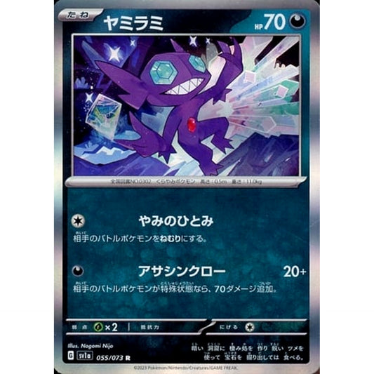 Pokemon Sableye Holo R 055/073 SV1a Triplet Beat Japanese Pokemon Card [USED]