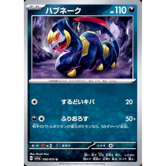 Pokemon Seviper U 056/073 SV1a Triplet Beat Japanese Pokemon Card [USED]