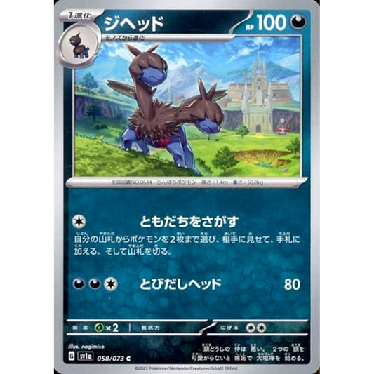 Pokemon Zweilous C 058/073 SV1a Triplet Beat Japanese Pokemon Card [USED]