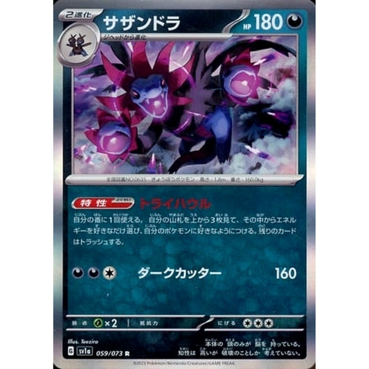 Pokemon Hydreigon Holo R 059/073 SV1a Triplet Beat Japanese Pokemon Card [USED]