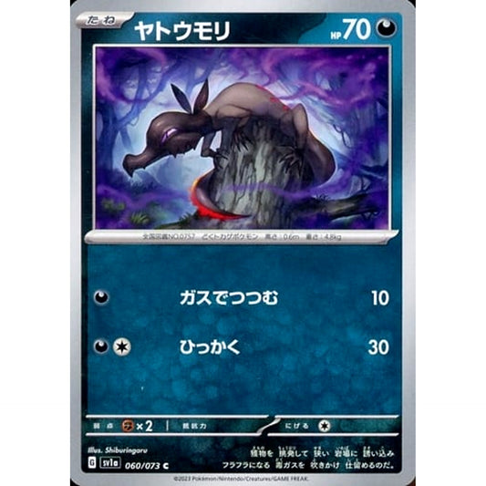 Pokemon Salandit C 060/073 SV1a Triplet Beat Japanese Pokemon Card [USED]