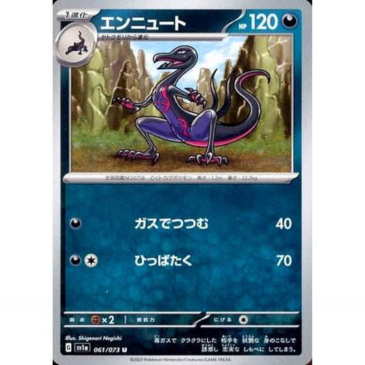 Pokemon Salazzle U 061/073 SV1a Triplet Beat Japanese Pokemon Card [USED]