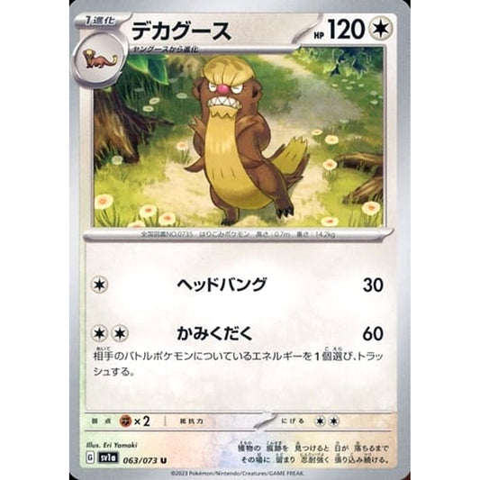 Pokemon Gumshoos U 063/073 SV1a Triplet Beat Japanese Pokemon Card [USED]