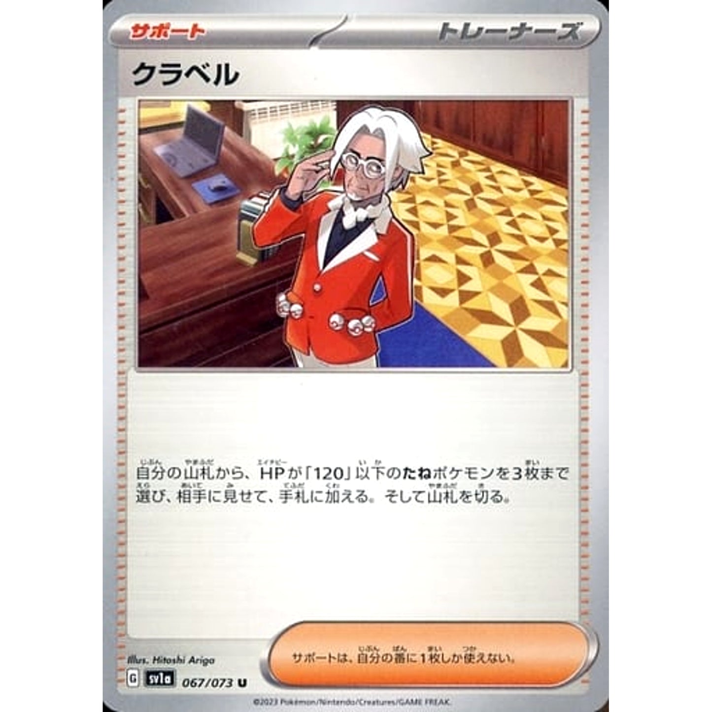 Pokemon Clavell U 067/073 SV1a Triplet Beat Japanese Pokemon Card [USED]
