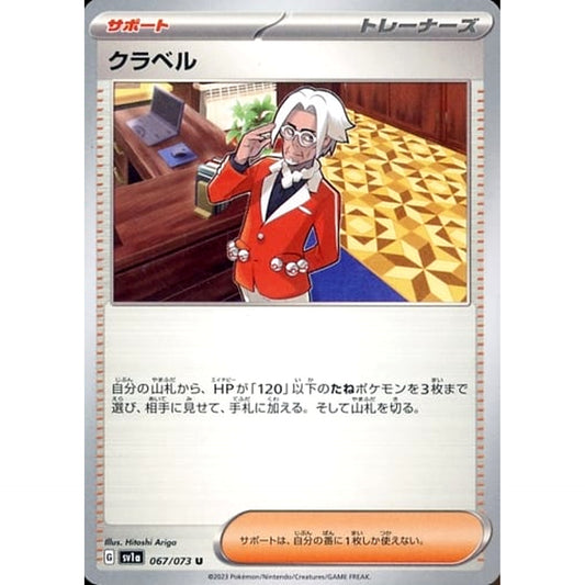 Pokemon Clavell U 067/073 SV1a Triplet Beat Japanese Pokemon Card [USED]