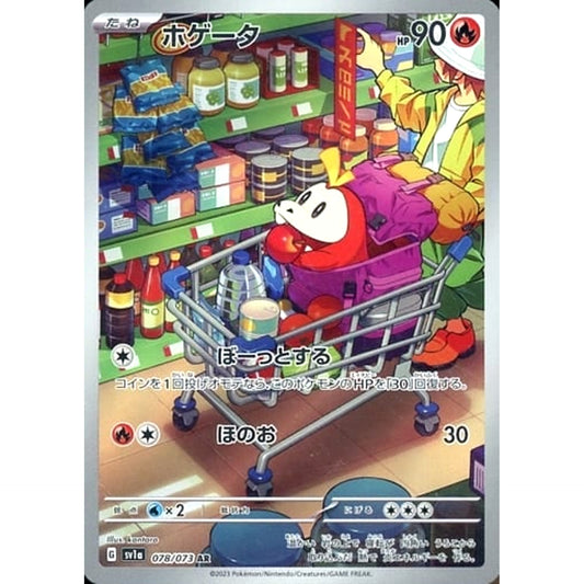Pokemon Fuecoco Holo AR 078/073 SV1a Triplet Beat Japanese Pokemon Card [USED]