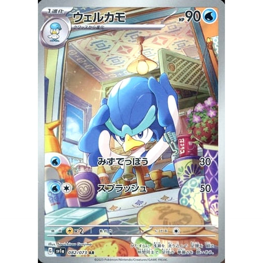 Pokemon Quaxwell Holo AR 082/073 SV1a Triplet Beat Japanese Pokemon Card [USED]