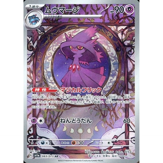 Pokemon Mismagius Holo AR 083/073 SV1a Triplet Beat Japanese Pokemon Card [USED]