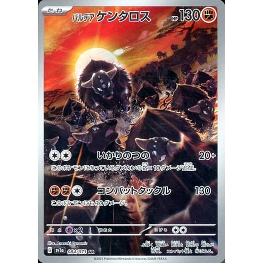 Pokemon Paldean Tauros Holo AR 084/073 SV1a Triplet Beat Japanese Pokemon Card [USED]