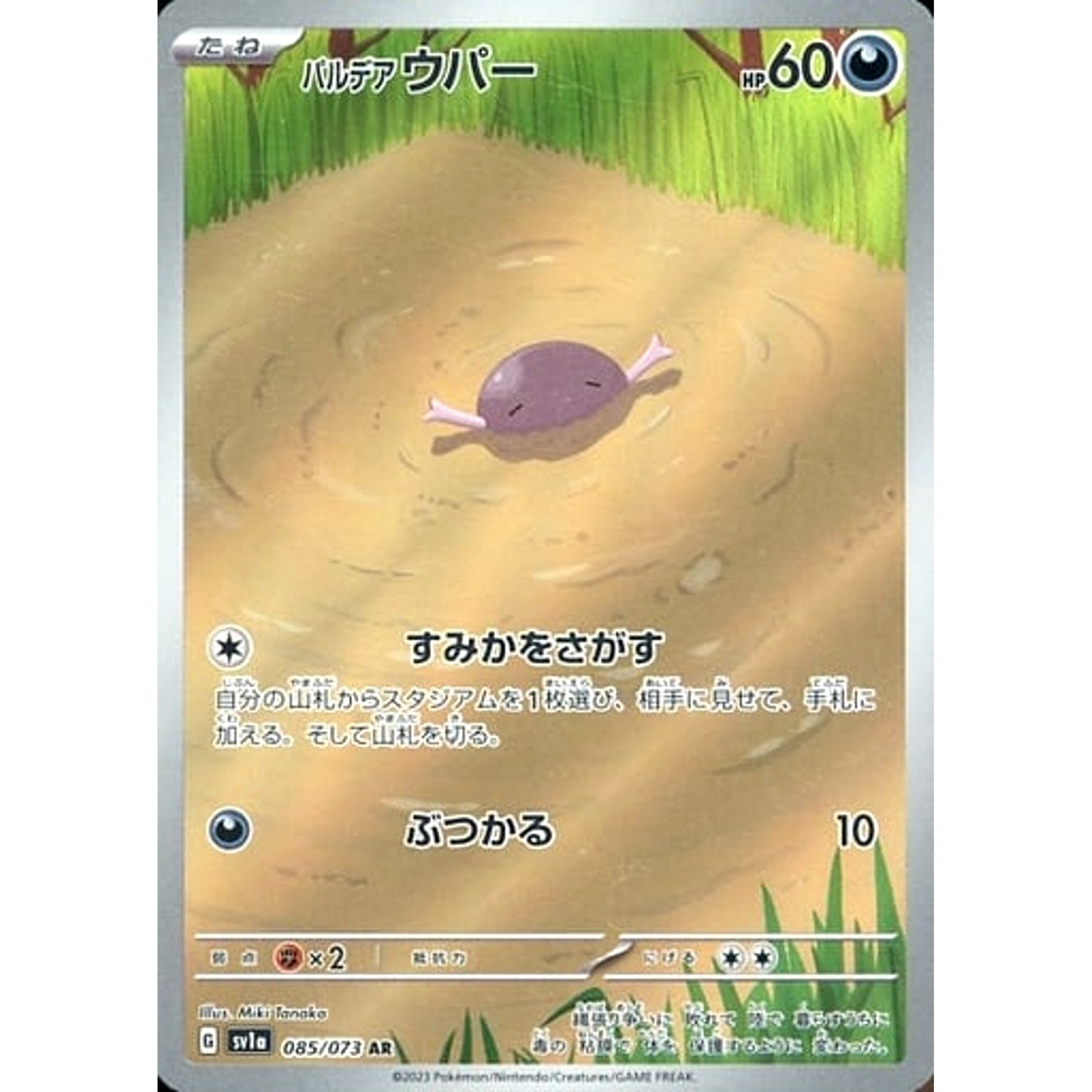 Pokemon Paldean Wooper Holo AR 085/073 SV1a Triplet Beat Japanese Pokemon Card [USED]