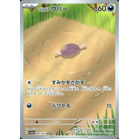 Pokemon Paldean Wooper Holo AR 085/073 SV1a Triplet Beat Japanese Pokemon Card [USED]