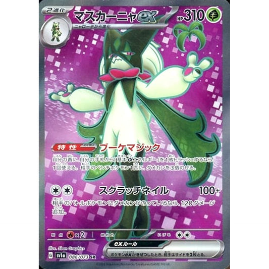 Pokemon Meowscarada ex Holo SR 086/073 SV1a Triplet Beat Japanese Pokemon Card [USED]