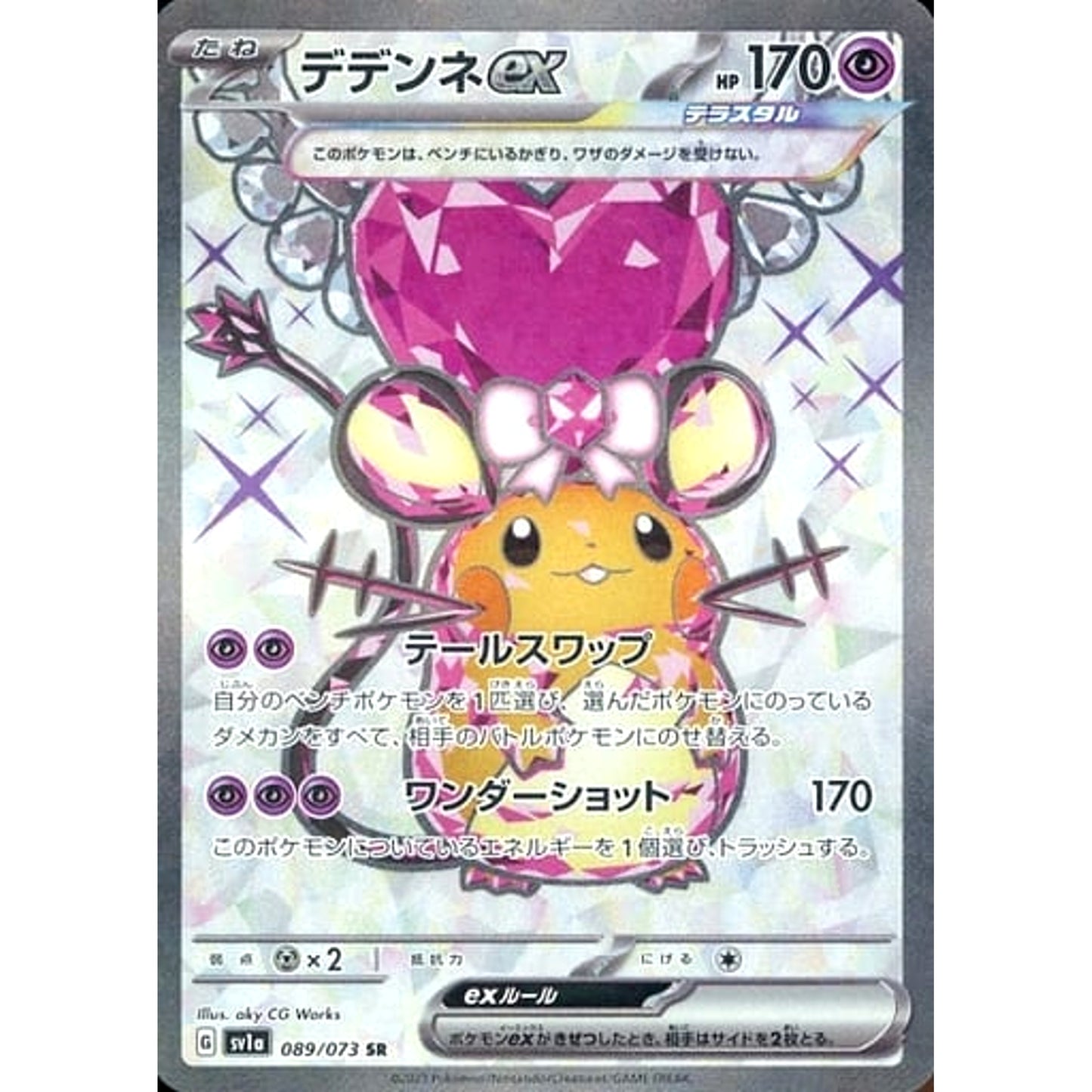 Pokemon Dedenne ex Holo SR 089/073 SV1a Triplet Beat Japanese Pokemon Card [USED]
