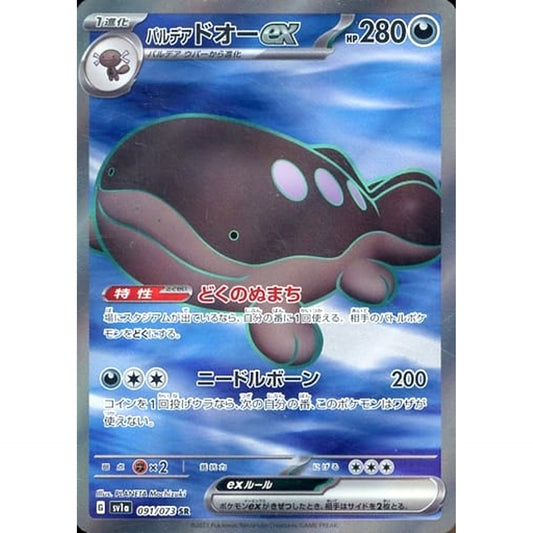 Pokemon Paldean Clodsire ex Holo SR 091/073 SV1a Triplet Beat Japanese Pokemon Card [USED]