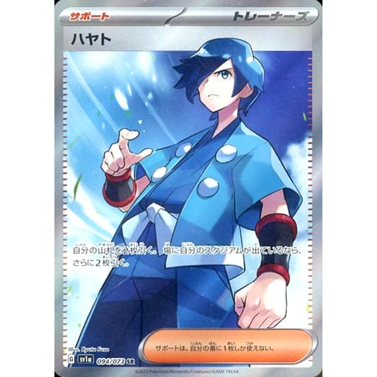 Pokemon Falkner Holo SR 094/073 SV1a Triplet Beat Japanese Pokemon Card [USED]