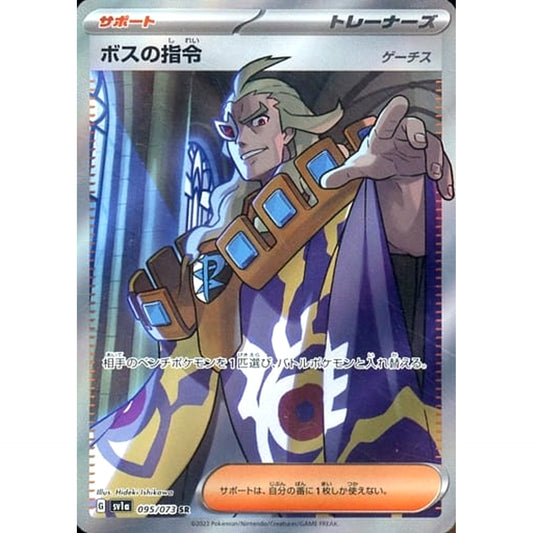 Pokemon Boss's Orders Ghetsis Holo SR 095/073 SV1a Triplet Beat Japanese Pokemon Card [USED]