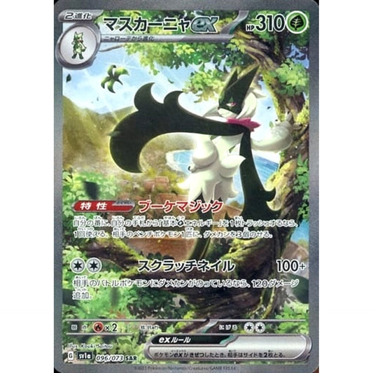Pokemon Meowscarada ex Holo SAR 096/073 SV1a Triplet Beat Japanese Pokemon Card [USED]