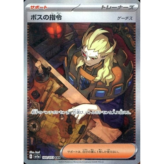 Pokemon Boss's Orders Ghetsis Holo SAR 100/073 SV1a Triplet Beat Japanese Pokemon Card [USED]