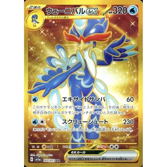 Pokemon Quaquaval ex Holo UR 103/073 SV1a Triplet Beat Japanese Pokemon Card [USED]