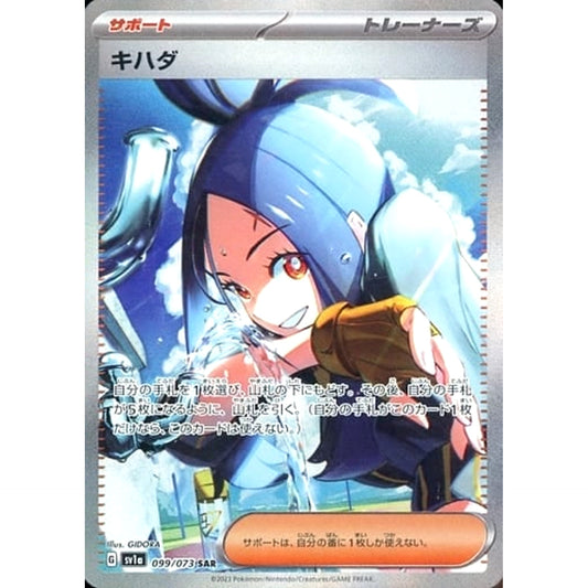 Pokemon Dendra Holo SAR 099/073 SV1a Triplet Beat Japanese Pokemon Card [USED]
