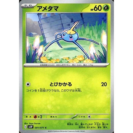 Pokemon Surskit C 001/071 SV2P Snow Hazard Japanese Pokemon Card [USED]