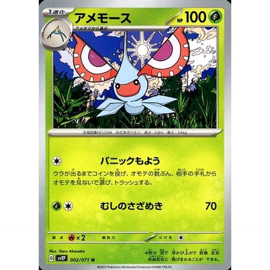 Pokemon Masquerain U 002/071 SV2P Snow Hazard Japanese Pokemon Card [USED]