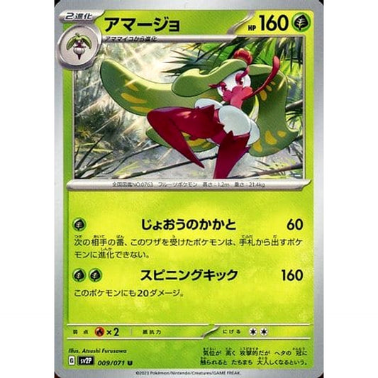 Pokemon Tsareena U 009/071 SV2P Snow Hazard Japanese Pokemon Card [USED]