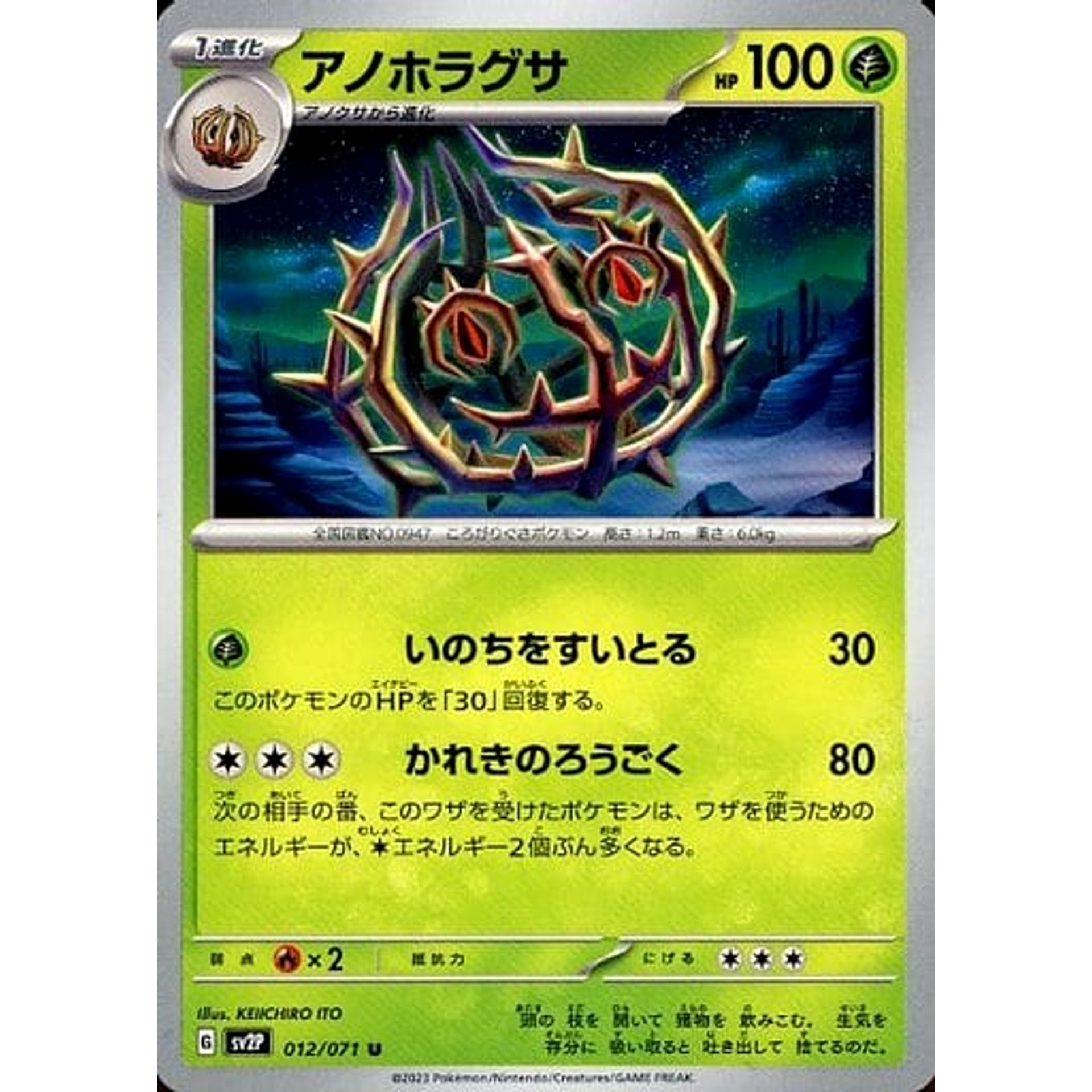Pokemon Brambleghast U 012/071 SV2P Snow Hazard Japanese Pokemon Card [USED]