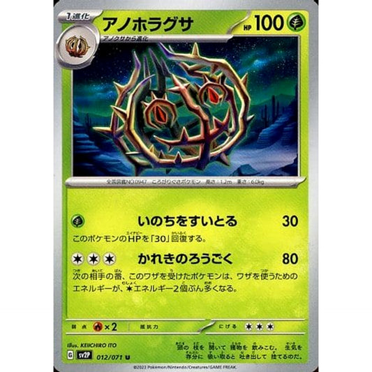Pokemon Brambleghast U 012/071 SV2P Snow Hazard Japanese Pokemon Card [USED]