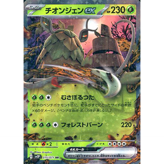 Pokemon Wo-Chien ex Holo RR 015/071 SV2P Snow Hazard Japanese Pokemon Card [USED]